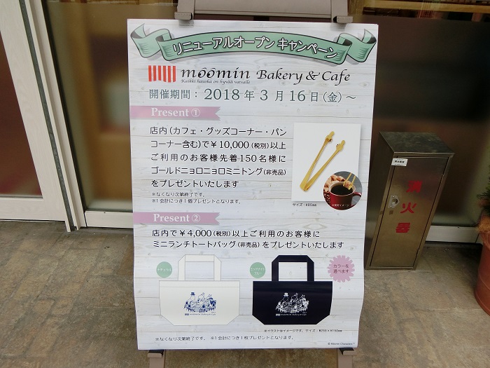 ムーミンカフェ　東京ドームシティ　ラクーア　ムーミンファンのための情報サイト