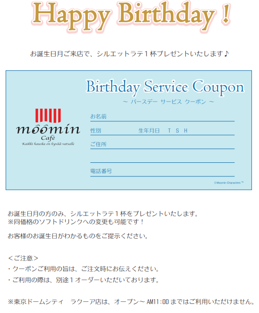 ムーミンカフェ福岡 ランチメニューやキッズメニューは 誕生日特典の使い方も ムーミン大好き ムーミンファンのための情報サイト